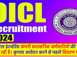 OICL Recruitment 2024