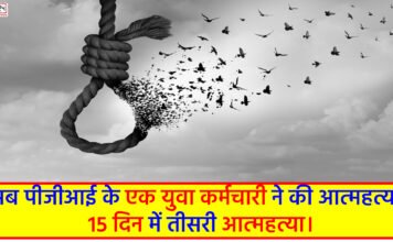 PGI Sucide Case Chandigarh