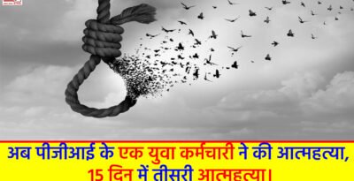 PGI Sucide Case Chandigarh
