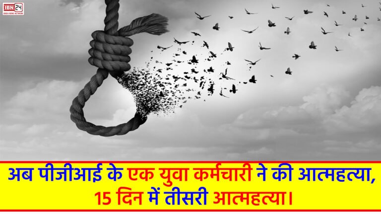 PGI Sucide Case Chandigarh