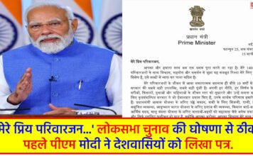 PM Modi Letter