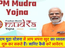 PM Mudra Yojna