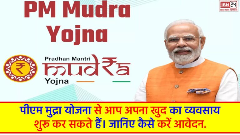 PM Mudra Yojna
