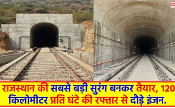 Rajasthan's biggest tunnel is ready