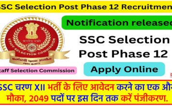 SSC Phase XII 2024
