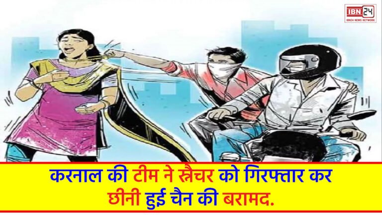 District Police Karnal