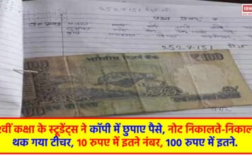 Students hid money in answer sheet