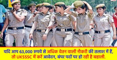 UKSSSC Recruitment 2024