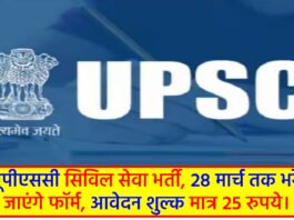 UPSC Recruitment