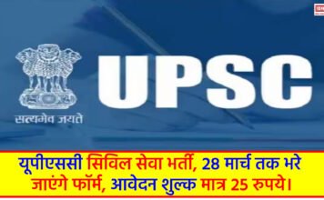 UPSC Recruitment