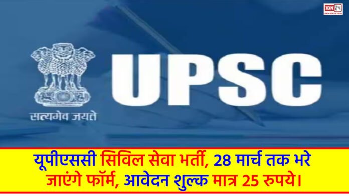 UPSC Recruitment