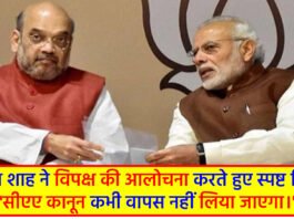 Union Home Minister Amit Shah on CAA