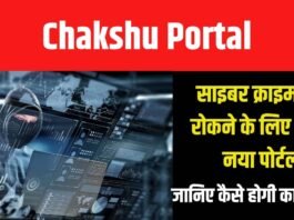 Chakshu portal Launch