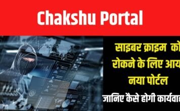 Chakshu portal Launch