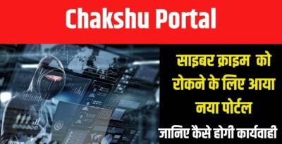 Chakshu portal Launch