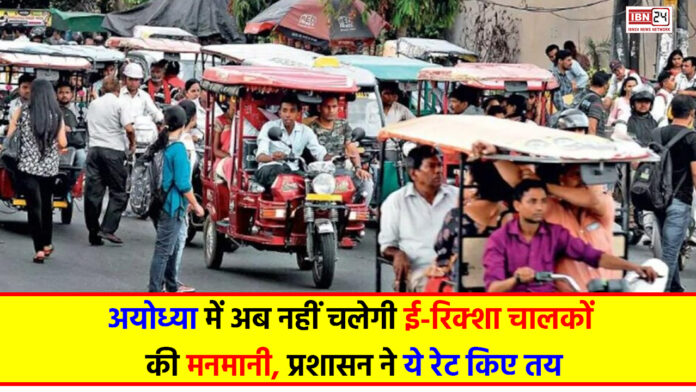 E-rickshaw