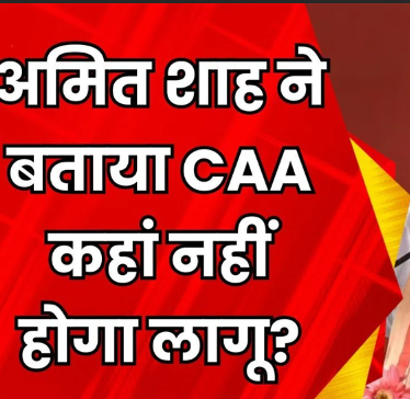 Union Home Minister Amit Shah on CAA