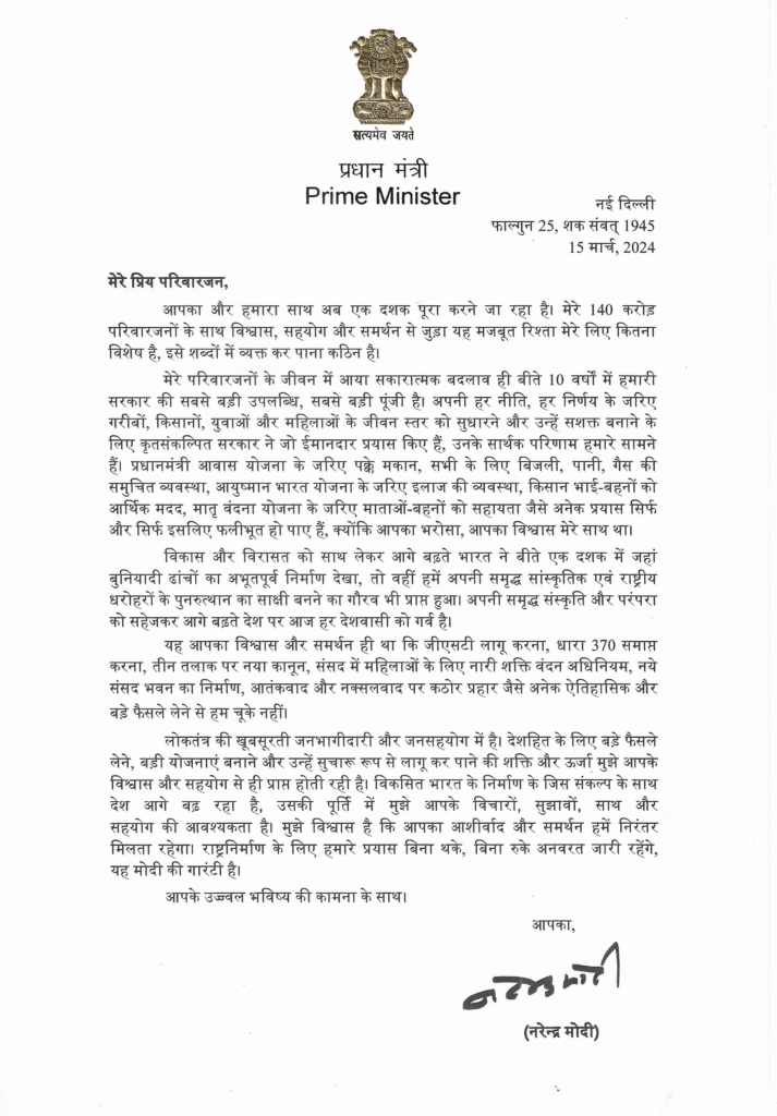 PM Modi Letter