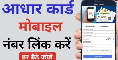 Aadhar Card Mobile Number Link