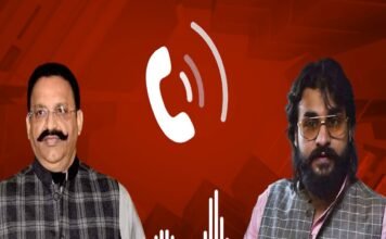 Mukhtar Ansari Viral Audio