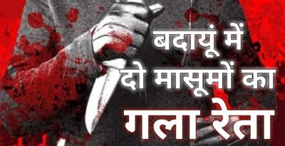 Badaun Double Murder Case