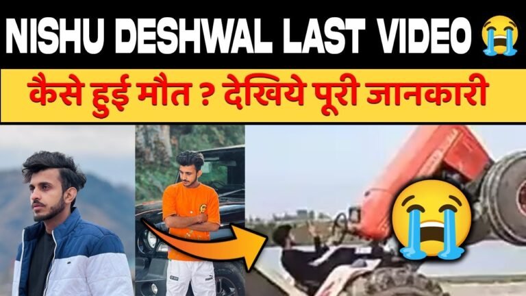 Nishu Deshwal Death Story: 7 साल से Youtube पर एक्टिव था निशु देशवाल, 14 लाख थे सब्सक्राइबर, ट्रैक्टर स्टंट की दीवानगी ने ही ले ली जान