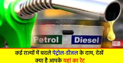 Petrol Diesel Prices updates: कई राज्यों में बदले पेट्रोल-डीजल के दाम, देखें क्या है आपके यहां का रेट Petrol Diesel Prices updates