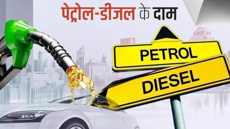 Petrol-Diesel Price: देश भर में पेट्रोल-डीजल की नई कीमतें जारी, तेल भरवाने से पहले जानें ताजा रेट