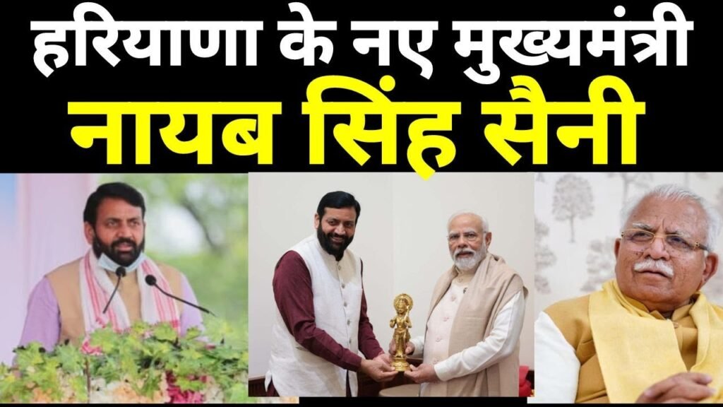 Haryana New CM Nayab Singh Saini