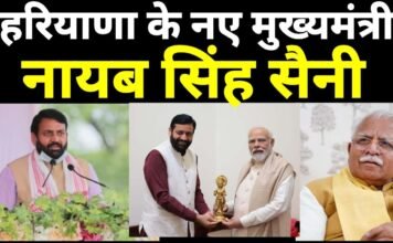 Haryana New CM Nayab Singh Saini