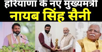 Haryana New CM Nayab Singh Saini