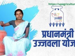 Ujjwala Yojana Free Gas Cylinder