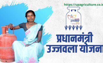 Ujjwala Yojana Free Gas Cylinder