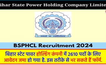 BSPHCL Recruitment 2024