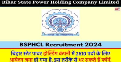 BSPHCL Recruitment 2024: बिहार स्टेट पावर होल्डिंग कंपनी में 2610 पदों के लिए आवेदन जमा हो गया है. इस तरीके से भर सकते हैं फॉर्म. BSPHCL Recruitment 2024