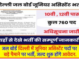 Delhi Jal Board Junior Assistant Recruitment