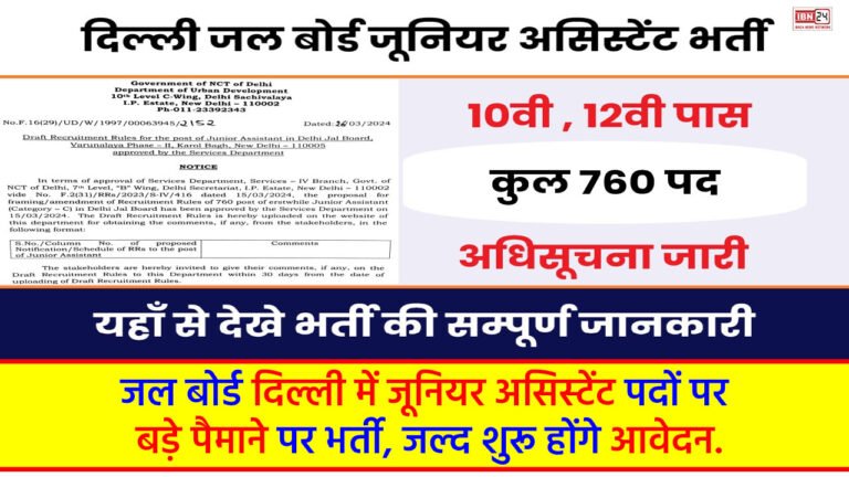 Delhi Jal Board Junior Assistant Recruitment