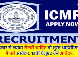 ICMR Recruitment 2024