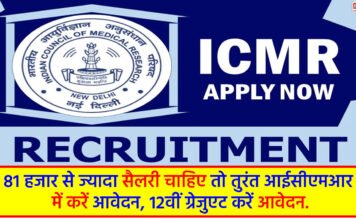 ICMR Recruitment 2024