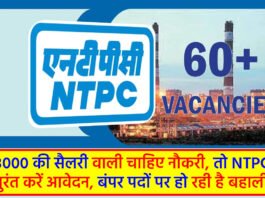 NTPC Recruitment 2024