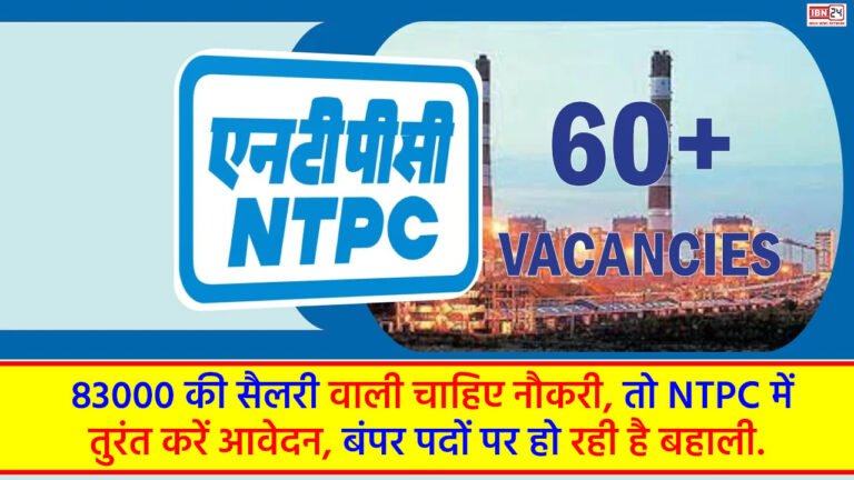 NTPC Recruitment 2024