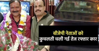 Death of BJP leaders in Guna Accident: बीजेपी के बड़े नेताओं को कार ने रौंदा, दो की मौत, सिंधिया के सभी कार्यक्रम रद्द Death of BJP leaders in Guna Accident