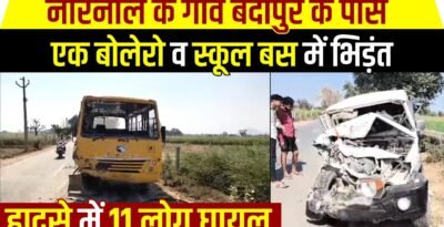 Haryana Narnaul School Bus Accident: हरियाणा के नारनौल में एक स्कूल बस पलटने से आठ बच्चों की मौत हो गई और 37 अन्य घायल हो गए! Haryana Narnaul School Bus Accident