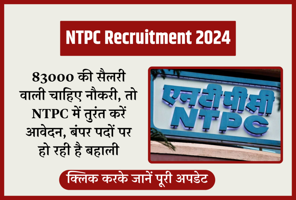 NTPC Recruitment 2024