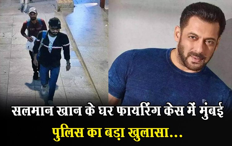 Salman Khan House Firing Case