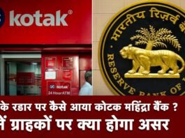 RBI action on Kotak Mahindra Bank