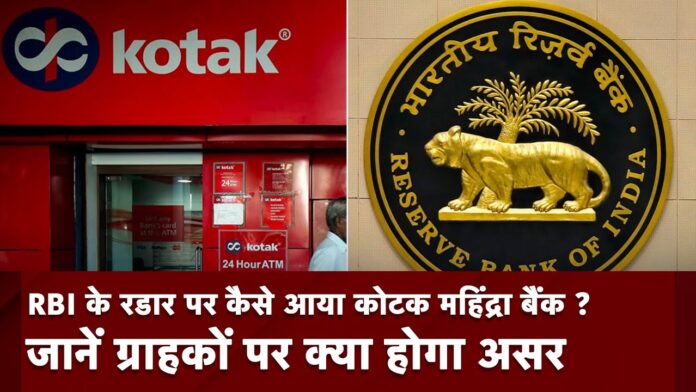 RBI action on Kotak Mahindra Bank