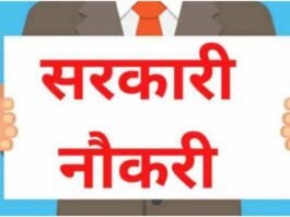 RJS Vacancy Sarkari Jobs 2024