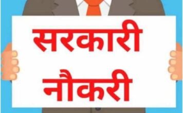 RJS Vacancy Sarkari Jobs 2024