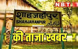 Shahjahanpur News